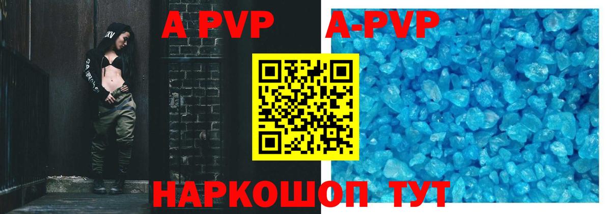 A-PVP Соль  A-PVP Crystall  Вход с VPN  Удомля 