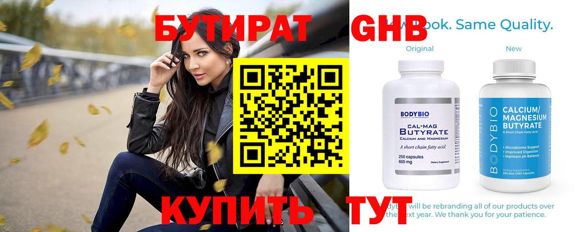 Удомля  БУТИРАТ оксана  Вход с VPN 