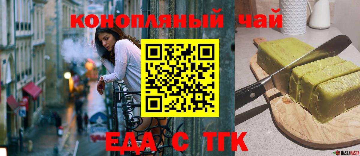 Еда ТГК конопля  Вход с VPN  Удомля 