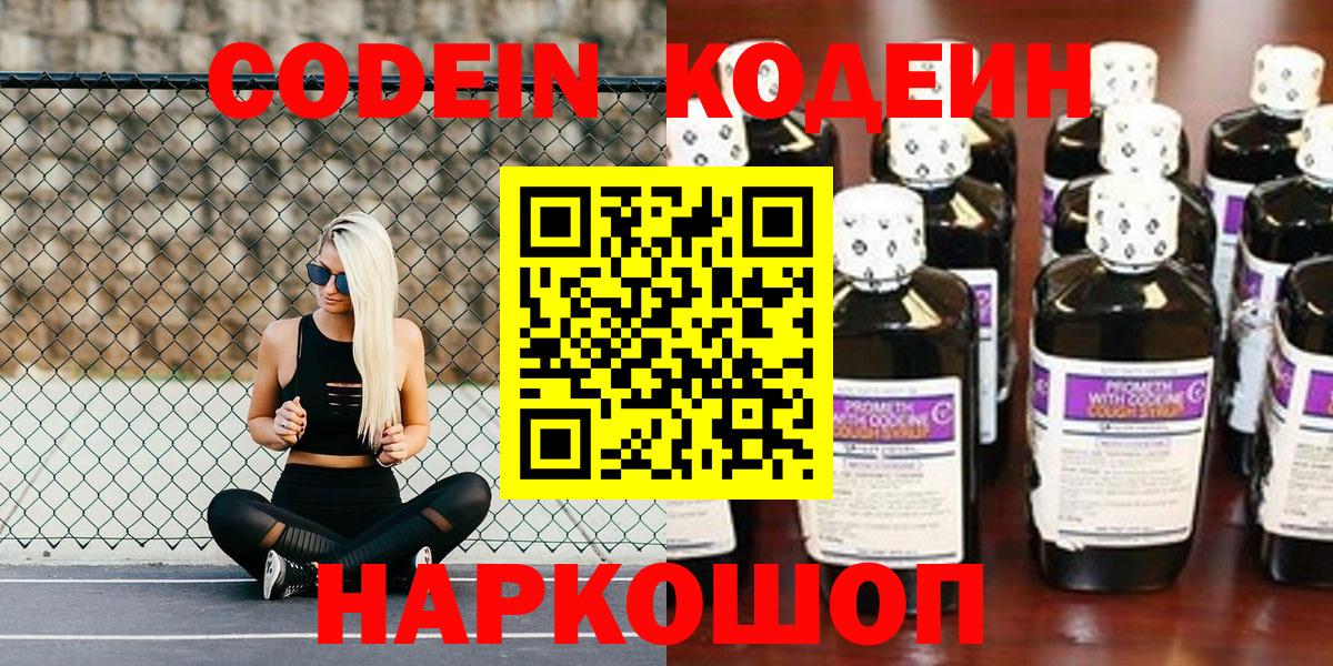 Кодеин напиток Lean (лин) Удомля