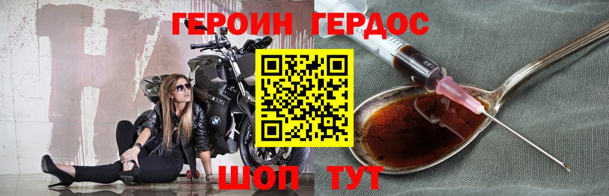 Героин афганец Удомля