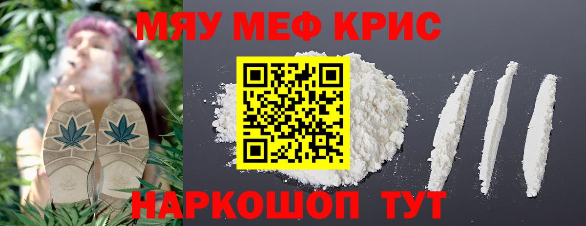 Мефедрон кристаллы Удомля